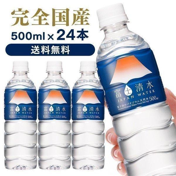 ミツウロコビバレッジ 水 ミネラルウォーター 500ml 24本入 24本 富士