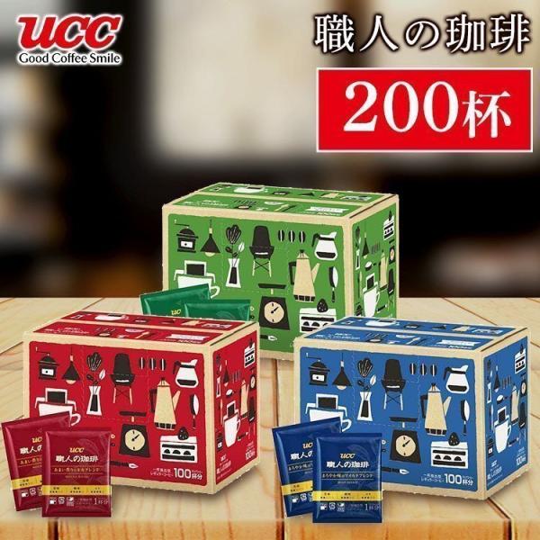 ＼プチギフトに／コーヒー ドリップ 粉末 レギュラー 職人の珈琲 100P 送料無料 ドリップコーヒー 100袋ドリップパック まろやか味のマイルドブレンド スペシャルブレンド リッチブレンド UCC プチギフト 350688 350690 350689