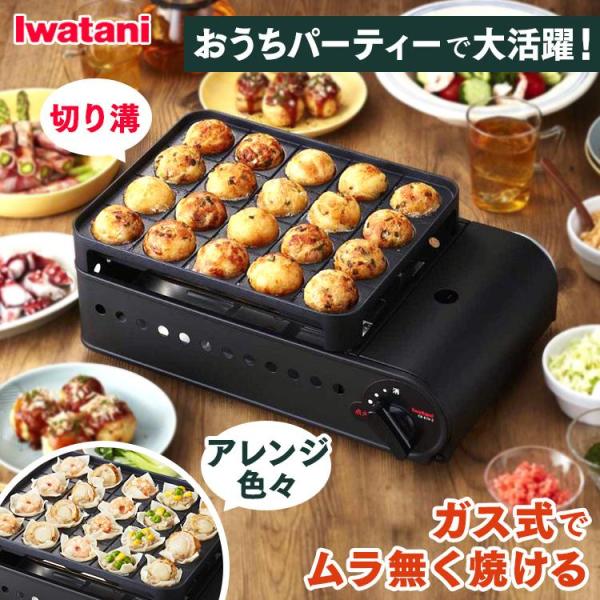 たこ焼き器 Iwatani ガスボンベ付き たこ焼き器 イワタニ 炎たこ たこ焼き カセットガス カセットボンベ