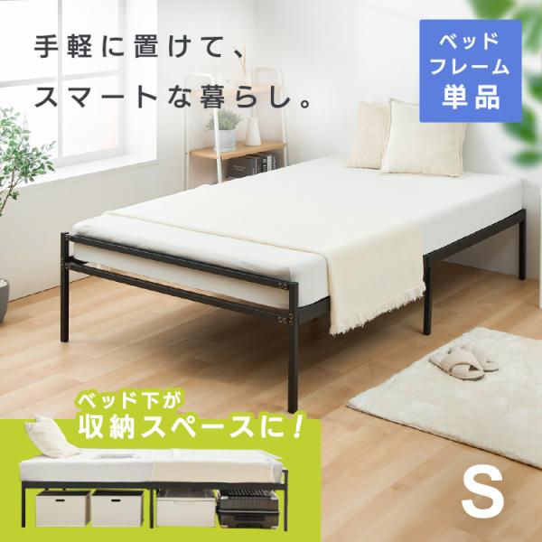 シンプルなベッドフレーム✨シングルサイズ✨ベッド下収納✨通気性良 HAGiHARA ベッド シングル 安い すのこベッド ベッドフレーム