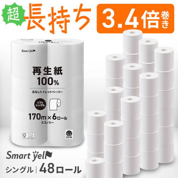 （検索用：トイレットペーパー 芯なし シングル 170m 6ロール コアレス 再生紙 3.4倍 備蓄 まとめ買い ）  ●翌日優良配送対象商品につきまして● 下記の場合は対象外となります。 ・13時以降(休業日は12時以降)のご注文の場合 ...