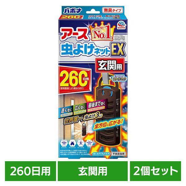 アース虫よけネットEX (2個)アース製薬 虫除け げんかん アース