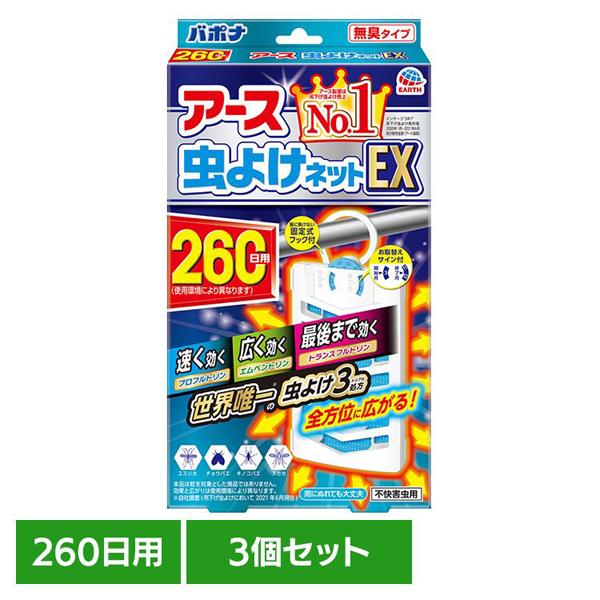 (3個)アース製薬 虫除け ベランダ アース EARTH 虫よけネットEX 260日用 あーす