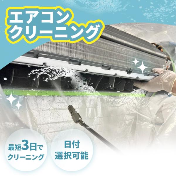 （検索用：エアコン クリーニング 家庭用 お掃除機能なし 対象 掃除 清潔 スチーム除菌 防カビコーティング カビ 自動清掃なし）●一部設置商品はソーシャルギフト注文対象外です。対象外の場合はメールにてご連絡させていただきます。