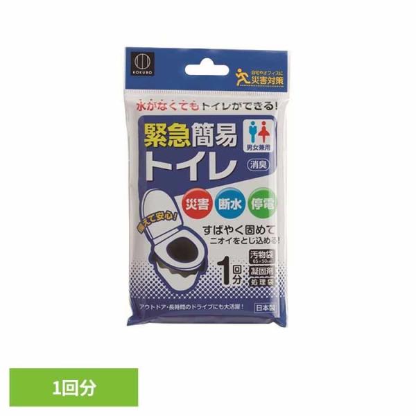 簡易トイレ 防災 災害用 凝固剤 1回分 男女兼用 消臭 防災用 携帯トイレ 車 非常用トイレ 防災グッズ 緊急簡易トイレ 小久保工業所 KM-011 * (メール便)
