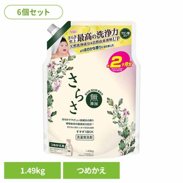洗濯洗剤 さらさ 1.49kg 洗剤 6個セット 詰め替え 液体洗剤 液体 P＆G