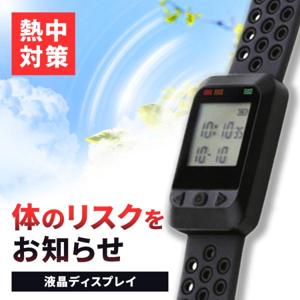 熱中対策バンド I-BOW アイボウ 2025年 デジタルモデル 暑さ対策グッズ