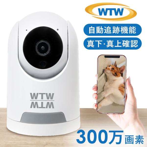 他サイト： 防犯カメラ 家庭用 ペットカメラ wifi ペット 見守りカメラ 双方向 通話 ベビーカメラ スマホ対応 塚本無線 みてるちゃん猫 WTW-NEKO245S *の商品画像