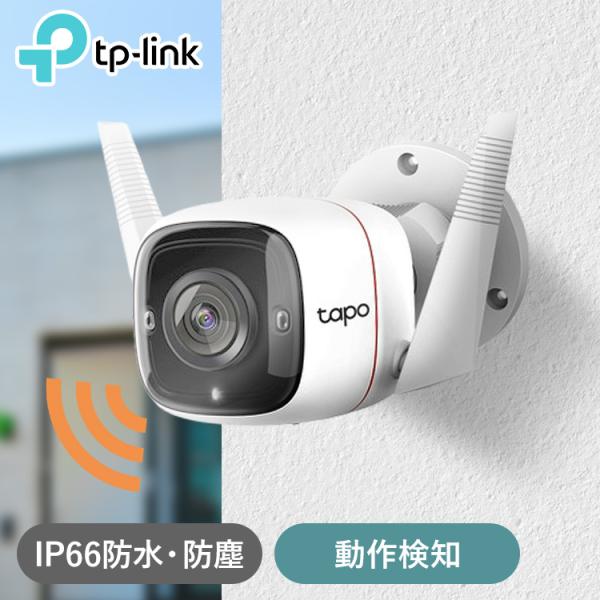 防犯カメラ 屋外 家庭用 2K 高画質 工事不要 ワイヤレス wifi 有線接続 スマホ連動 動体検知 警告音 IP66 防水 防塵 TP-Link Tapo C310 *
