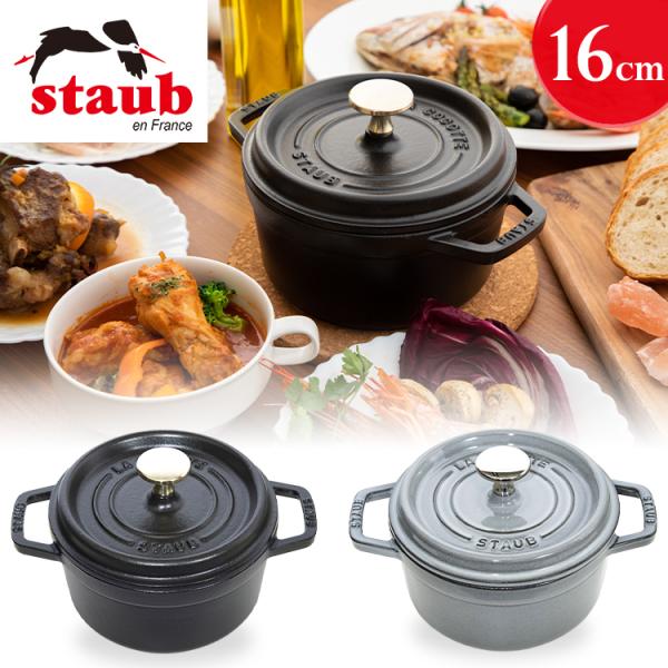 調理器具 staub La Cocotte Rond 16cm Staub 【並行輸入品】 La Cocotte Round 16cm ブラック CCTL-16