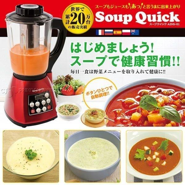 CJプライムショッピング スープメーカー スープクイック AZHS-01