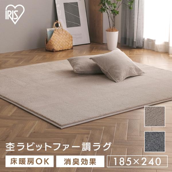 IRIS OHYAMA ラグ カーペット 絨毯 ラグマット おしゃれ 杢ラビット  