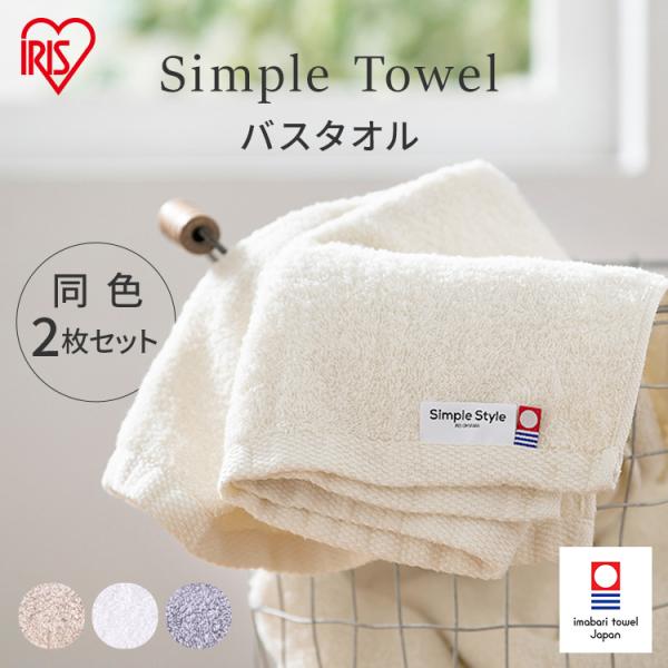 IRIS OHYAMA（アイリスオーヤマ） バスタオル2枚セット BT-2 : ゆにで