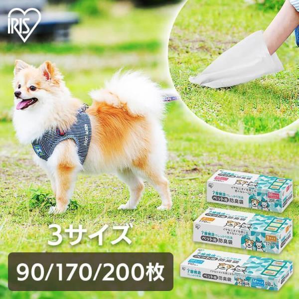 防臭袋 ウンチ処理袋 犬 散歩 マナー袋 便利グッズ トイレ袋 ペットシーツ ニオイ お出かけ 非常用 災害時 ペット用防臭袋 PBB アイリス