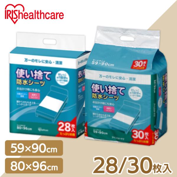 他サイト： 介護用品 防水シーツ 介護シーツ 使い捨て防水シーツ 28枚 30枚 シーツ 59×90cm 80×96cm 介護 おねしょ 尿漏れ アイリスオーヤマ FYL-30 PAS-28Pの商品画像