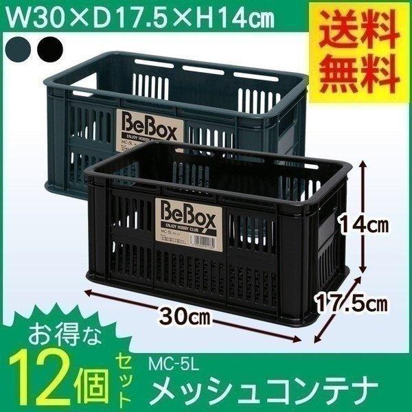 コンテナボックス 収納ボックス おしゃれ メッシュコンテナ Mc 5l 12 12個セット アイリスオーヤマ M ゆにでのこづち Yahoo 店 通販 Yahoo ショッピング