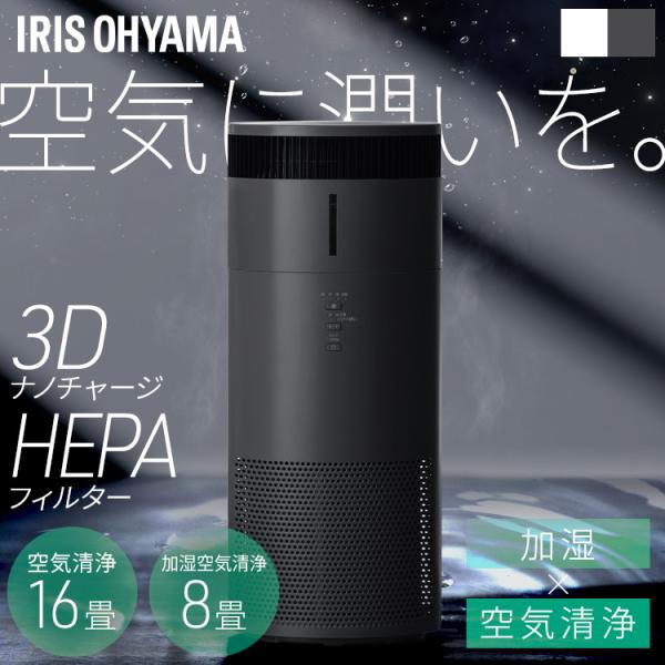 IRIS OHYAMA（アイリスオーヤマ） 空気清浄機 花粉対策 加湿器 気化式