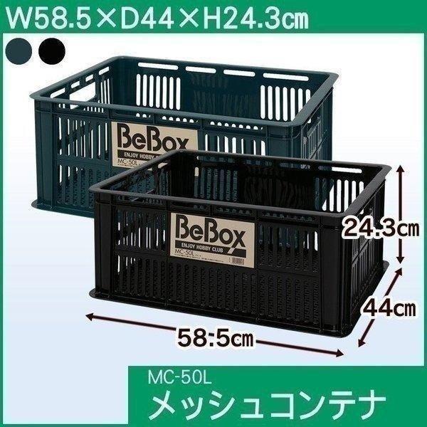 ★美品 頑丈 収納ケース アイリスオーヤマ メッシュコンテナ MC-50L 手渡し限定 20個 楽天市場】コンテナ 収納ボックス メッシュ 50L メッシュコンテナMC