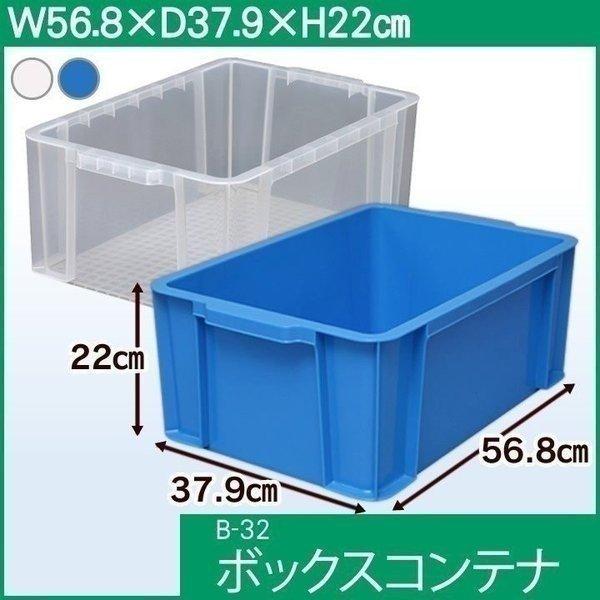 IRIS OHYAMA（アイリスオーヤマ） BOXコンテナ B-32 小物収納 コンテナ