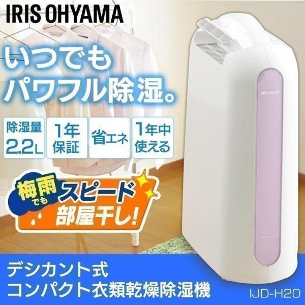 IRIS OHYAMA 除湿機 除湿器 衣類乾燥 アイリスオーヤマ 省エネ IRIS OHYAMA 除湿機 除湿器 衣類乾燥 アイリスオーヤマ 省エネ