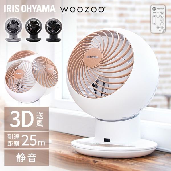 IRIS OHYAMA　サーキュレーター扇風機 IRIS OHYAMA サーキュレーター 扇風機 アイリスオーヤマ 洗える