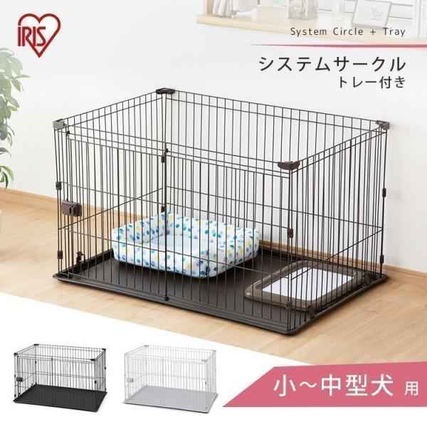 アイリスオーヤマ システムサークルトレー付き スライドドア Sts 1200t 犬小屋 ケージ 価格比較 価格 Com