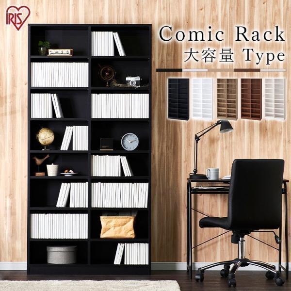 IRIS OHYAMA（アイリスオーヤマ） コミックラック 大容量タイプ CORK