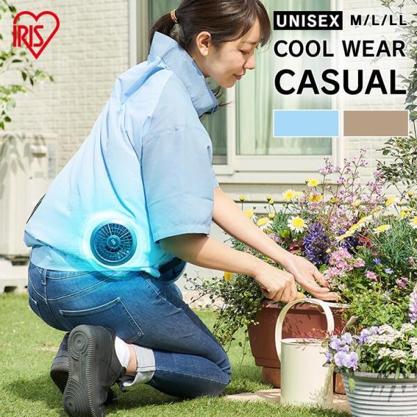 IRIS OHYAMA COOL WEAR ファン付きウェア　Lサイズ IRIS OHYAMA クールウェア 空調ウェア バッテリー 長袖 ファン付