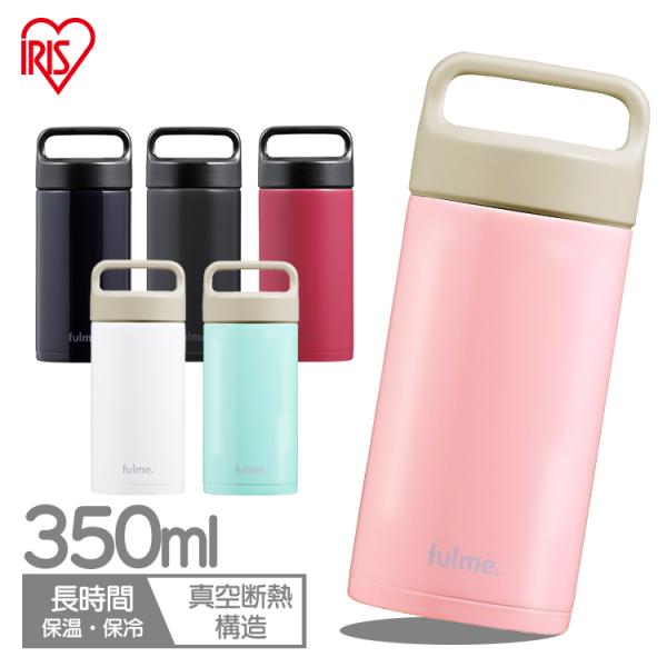 他サイト： fulme. マグボトル ストレートハンドル付 FM-SR350 アイリスオーヤマの商品画像