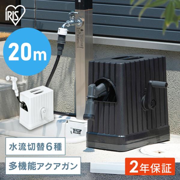 他サイト： ホース ホースリール【2年保証付き】20m おしゃれ 散水 シャワーホース 散水ホース 洗車 園芸 家庭菜園 掃除 おすすめ FHEXＮ-20 アイリスオーヤマの商品画像
