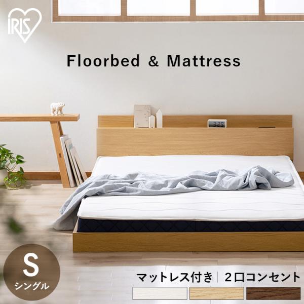 木製シングルベッド(マットレス付) フロアベッド シングル マットレス付き 幅100×長さ209×高さ77cm 木製