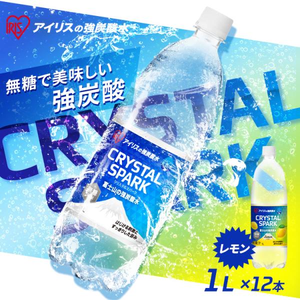 IRIS OHYAMA（アイリスオーヤマ） 炭酸水 1L 12本 レモン プレーン 強