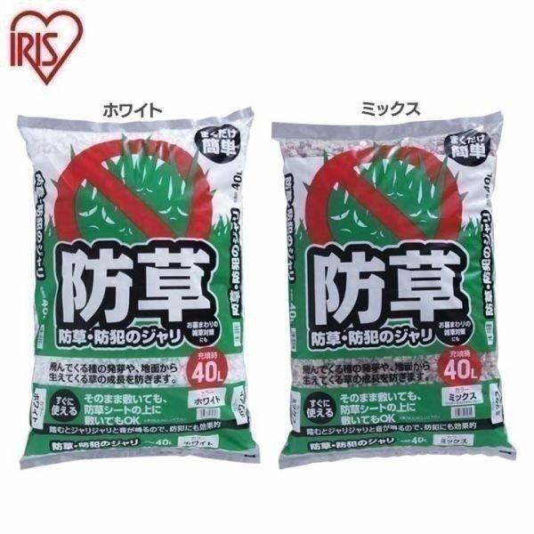 砂利 庭 ジャリ おしゃれ 砕石 砂 40L 防草 防犯 防犯砂利 防草砂利 防犯対策 防草対策 雑草対策 音 安全 庭 屋外 冷害予防 ガーデニング アイリスオーヤマ :m502896:ゆにでのこづち Yahoo!店 - 通販 - Yahoo!ショッピング 砂利 庭 ジャリ おしゃれ 砕石 砂 40L 防草 防犯 防犯砂利 防草砂利 防犯対策 防草対策 雑草対策 音 安全 庭 屋外 冷害予防 ガーデニング アイリスオーヤマ :m502896:ゆにでのこづち Yahoo!店 - 通販 - Yahoo!ショッピング