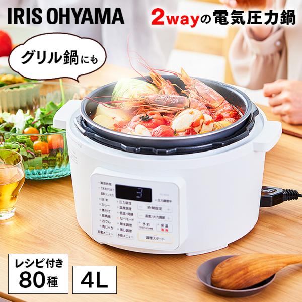 電気圧力鍋 4L アイリスオーヤマ 大容量 圧力鍋 鍋 炊飯器 炊飯 米 白米 低温調理 無水調理 圧力調理 煮込み 発酵 料理 保温 コンパクト ホワイト 白 PC-MA4