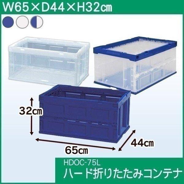 n[h܂肽݃Rei HDOC-75L u[ENAEu[/NA Rei{bNX vX`bNRei ܂肽݃Rei ގ[ ACXI[}