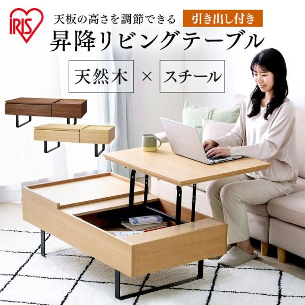 IRIS OHYAMA（アイリスオーヤマ） テーブル ローテーブル おしゃれ