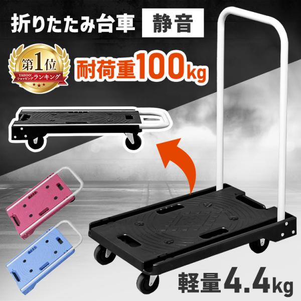 台車 折りたたみ キャスター 軽量 静音 家庭用 耐荷重100kg キャリーカート 手押し台車 平台車 日用品 コンパクト 移動 転がす 荷物 積荷 荷車 :m7036603:ゆにでのこづち Yahoo!店 - 通販 - Yahoo!ショッピング 台車 折りたたみ キャスター 軽量 静音 家庭用 耐荷重100kg キャリーカート 手押し台車 平台車 日用品 コンパクト 移動 転がす 荷物 積荷 荷車 :m7036603:ゆにでのこづち Yahoo!店 - 通販 - Yahoo!ショッピング