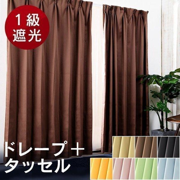 カーテン おしゃれ 安い 遮光 1級 2枚組 遮光カーテン 幅100cm×丈100cm