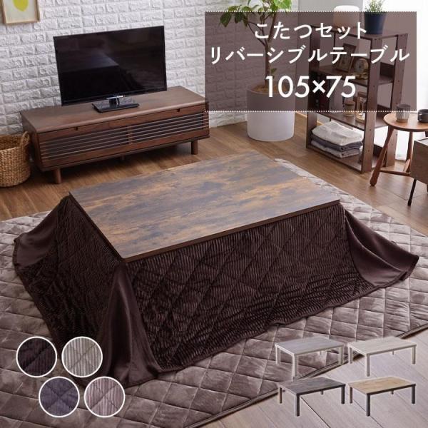 こたつ こたつテーブル セット 布団 長方形 こたつ布団 コタツ こたつ こたつテーブル セット 布団 長方形 こたつ布団 コタツ