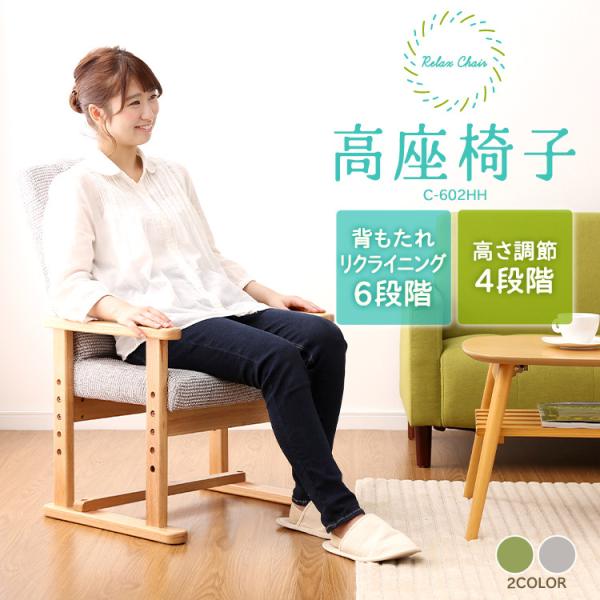 座椅子 高座椅子 リクライニング 高さ調節 4段階 シンプル