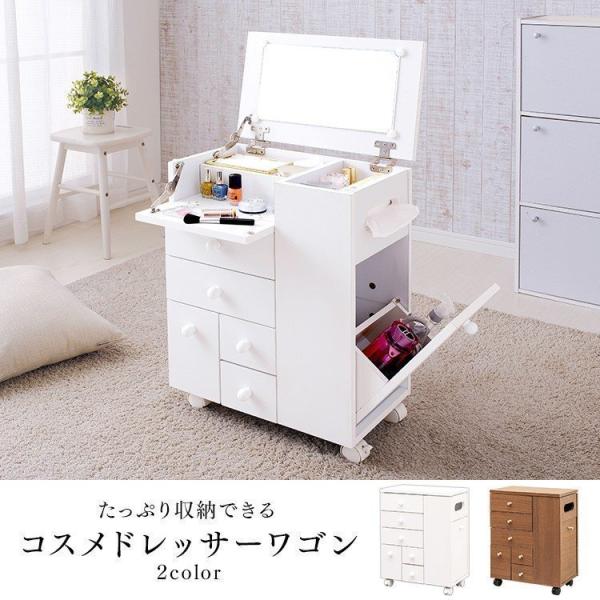 コスメワゴン 収納付きドレッサー キャスター付き 鏡付き コスメワゴン 大容量コスメワゴン(組立品) ミラー付きメイク収納