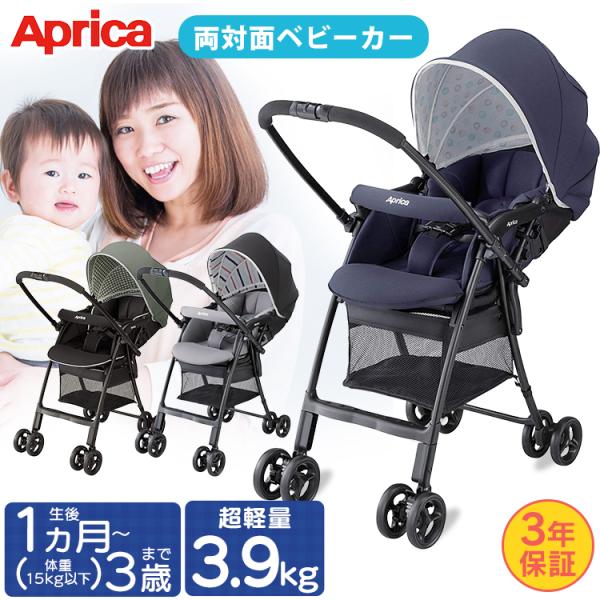 ○○ ☆両対面式☆ ！(Aprica サルーン）ベビーカー○○