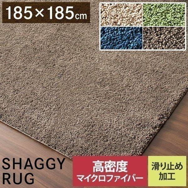 シャギーラグマット(ホットカーペット対応) 【長方形/約185cm×240cm】 楽天市場】【8/10限定P5倍】 洗える シャギーラグマット 強力
