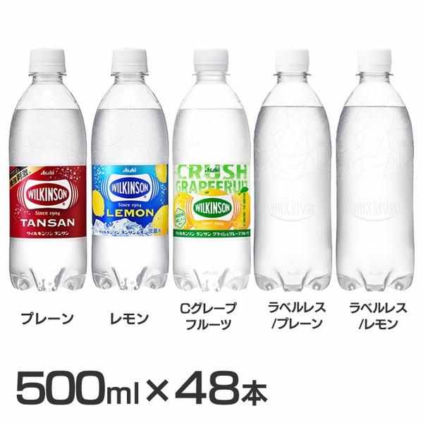 ウィルキンソン炭酸水 48本の人気商品・通販・価格比較 - 価格.com ウィルキンソン炭酸水 48本の人気商品・通販・価格比較 - 価格.com
