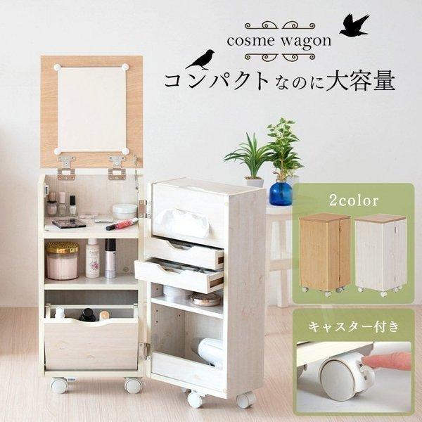 ドレッサー おしゃれ ドレッサーテーブル 北欧 安い 白 収納 キャスター付 鏡台 コスメワゴン 一面鏡 コンパクト コスメボックス スリム 完成品 収納 ドレッサー おしゃれ ドレッサーテーブル 北欧 安い 白 収納 キャスター付 鏡台 コスメワゴン 一面鏡 コンパクト コスメボックス スリム 完成品 収納