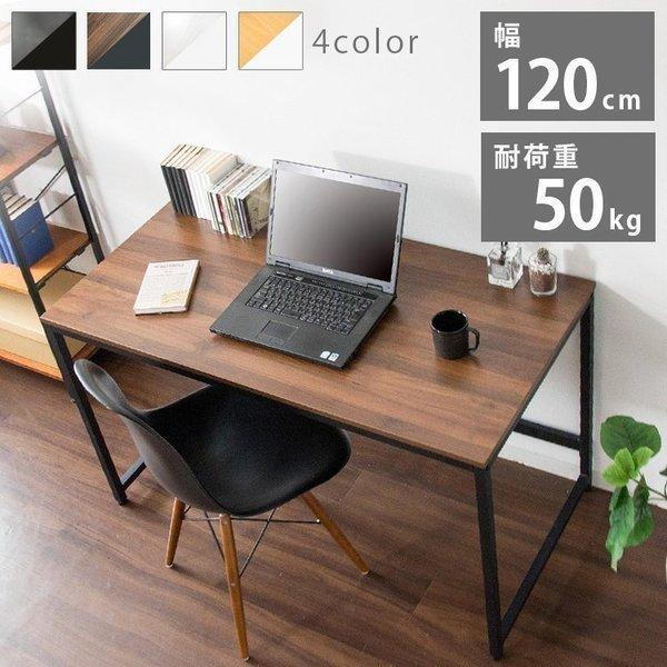 パソコンデスク おしゃれ デスク PCデスク 幅120cm テーブル 在宅勤務