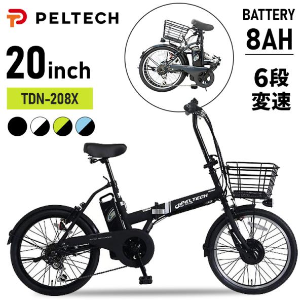 電動自転車 安い おしゃれ ペルテック折り畳み 自転車 電動アシスト自転車 Peltech インチ 外装6段変速付き 簡易組立必要品 Tdn 8l 代引不可 Td M ゆにでのこづち Yahoo 店 通販 Yahoo ショッピング