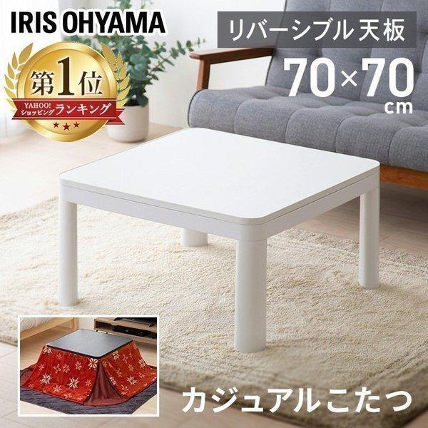 ホワイト 正方形 テーブル こたつ　リバーシブル Amazon.co.jp : 【mochizukistore】 こたつ テーブル 折れ脚