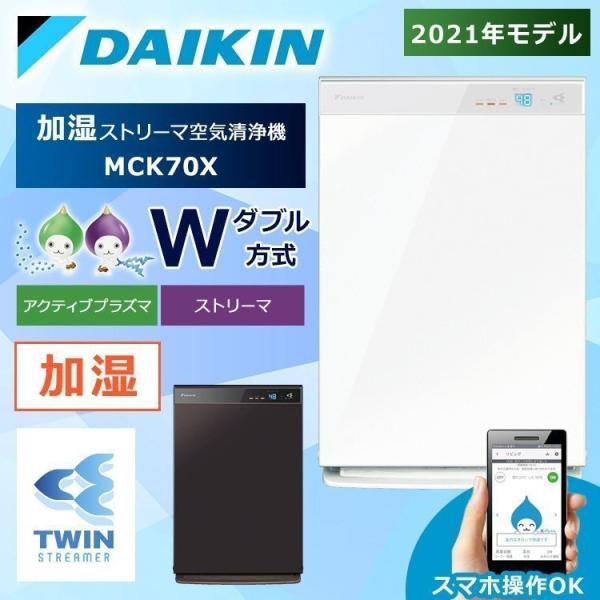ダイキン（DAIKIN） 空気清浄機 加湿器 花粉 集塵 脱臭 TAFUフィルター