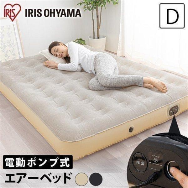 エアーベッド 電動 ダブル ベッド キャンプ 防災グッズ 防災用品 防災 車中泊 エアベッド アイリスオーヤマ PEAB-250D  プレゼント